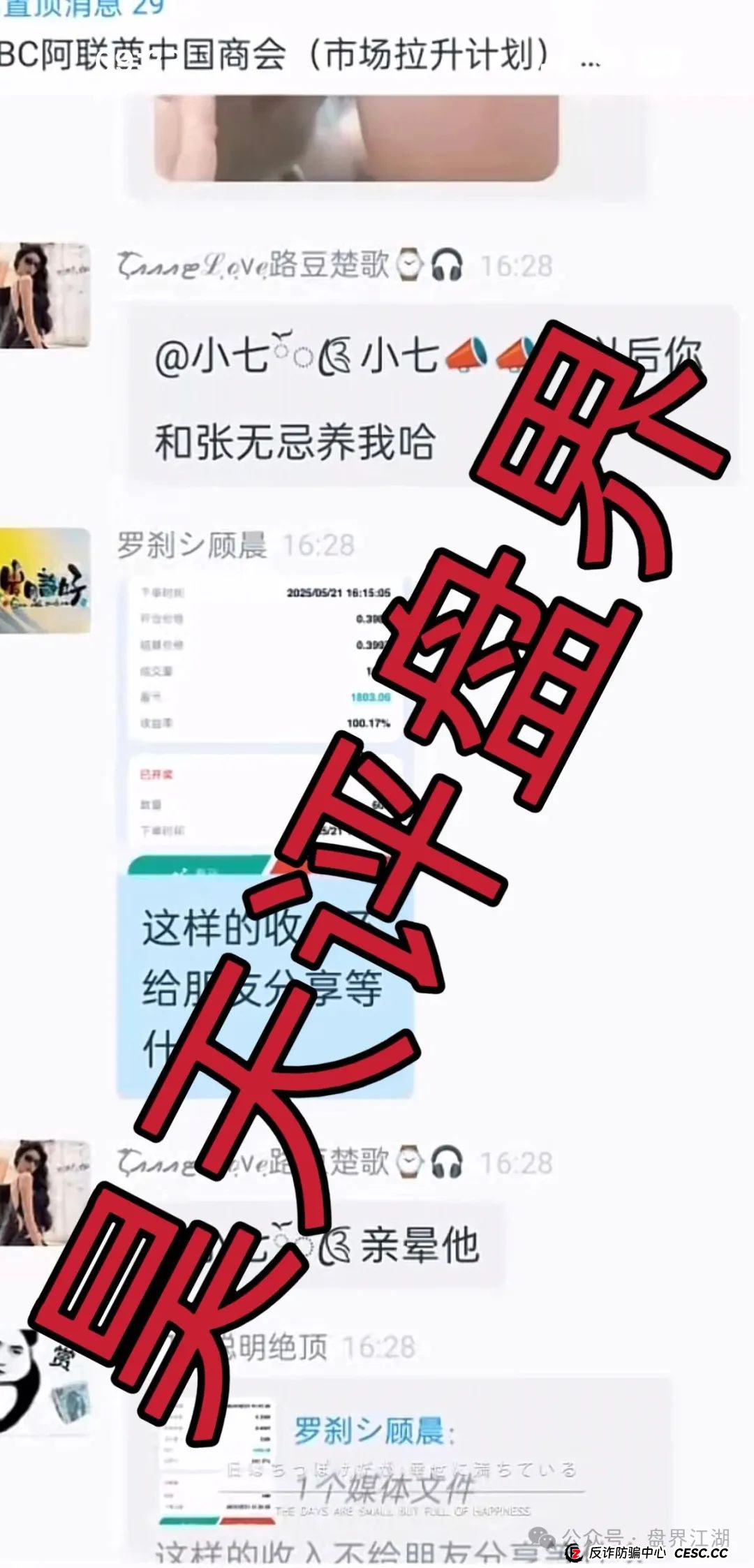 预警 | CBC阿联酋商会跟单类资金盘骗局，缅北的诈骗团伙平移的重启盘，即将崩盘！