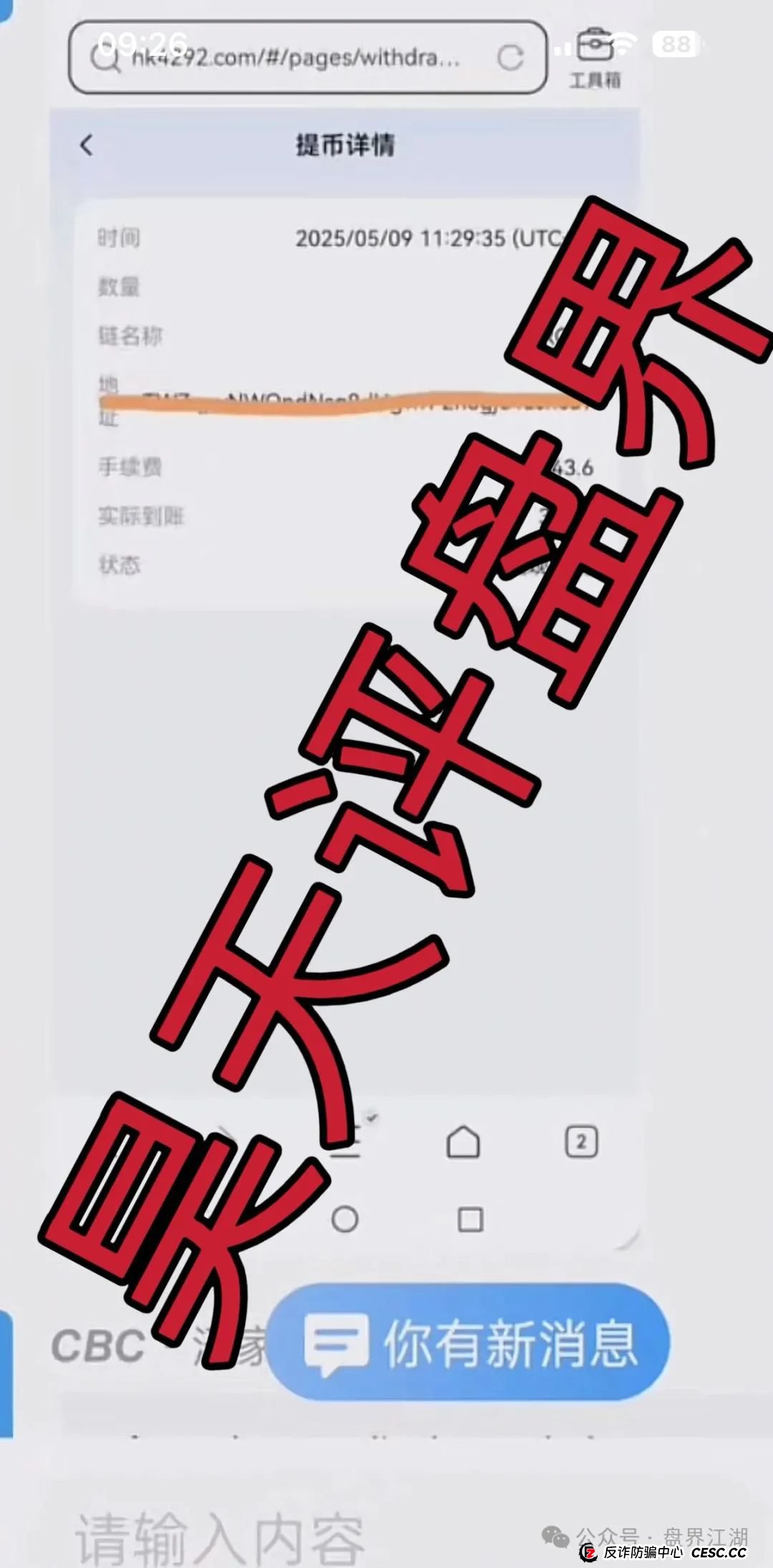预警 | CBC阿联酋商会跟单类资金盘骗局，缅北的诈骗团伙平移的重启盘，即将崩盘！