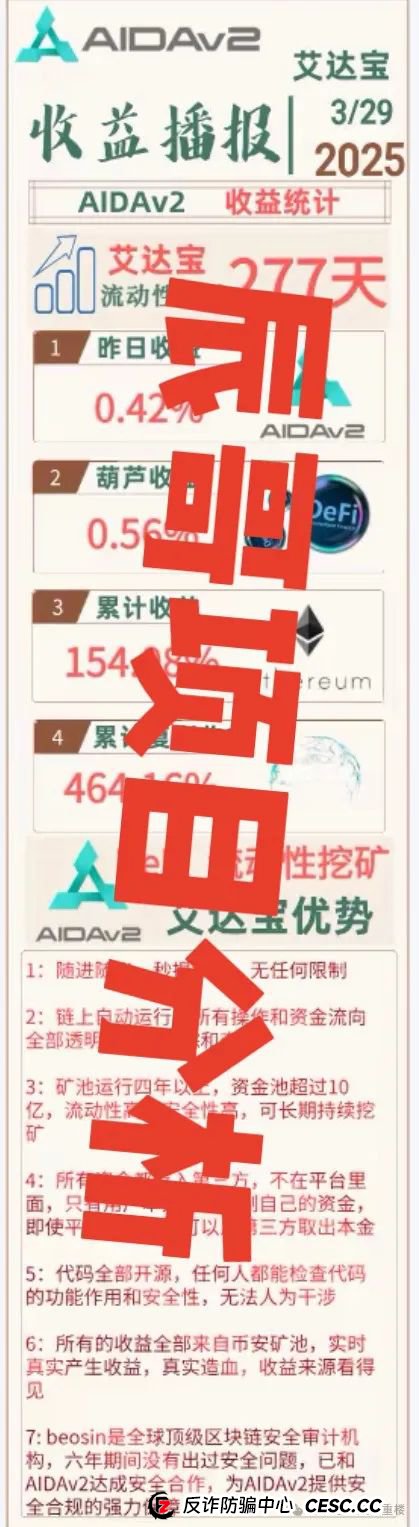 AIDAv2是资金盘吗？AIDAv2是彻头彻尾的资金盘骗局，即将崩盘跑路！