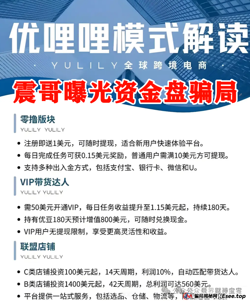 优哩哩是不是资金盘，合法吗？优哩哩真相大起底：别被高回报迷了眼，小心血本无归！