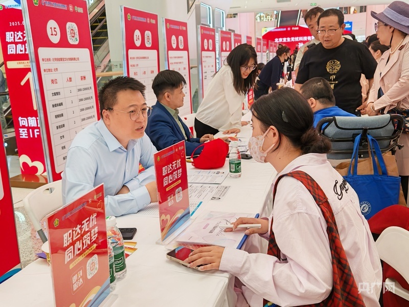 60余家企业提供300余个岗位&#32;全国残疾人专场公益招聘会在京启动