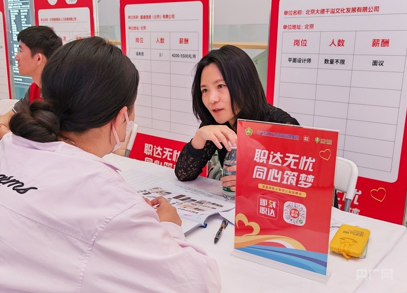 60余家企业提供300余个岗位&#32;全国残疾人专场公益招聘会在京启动