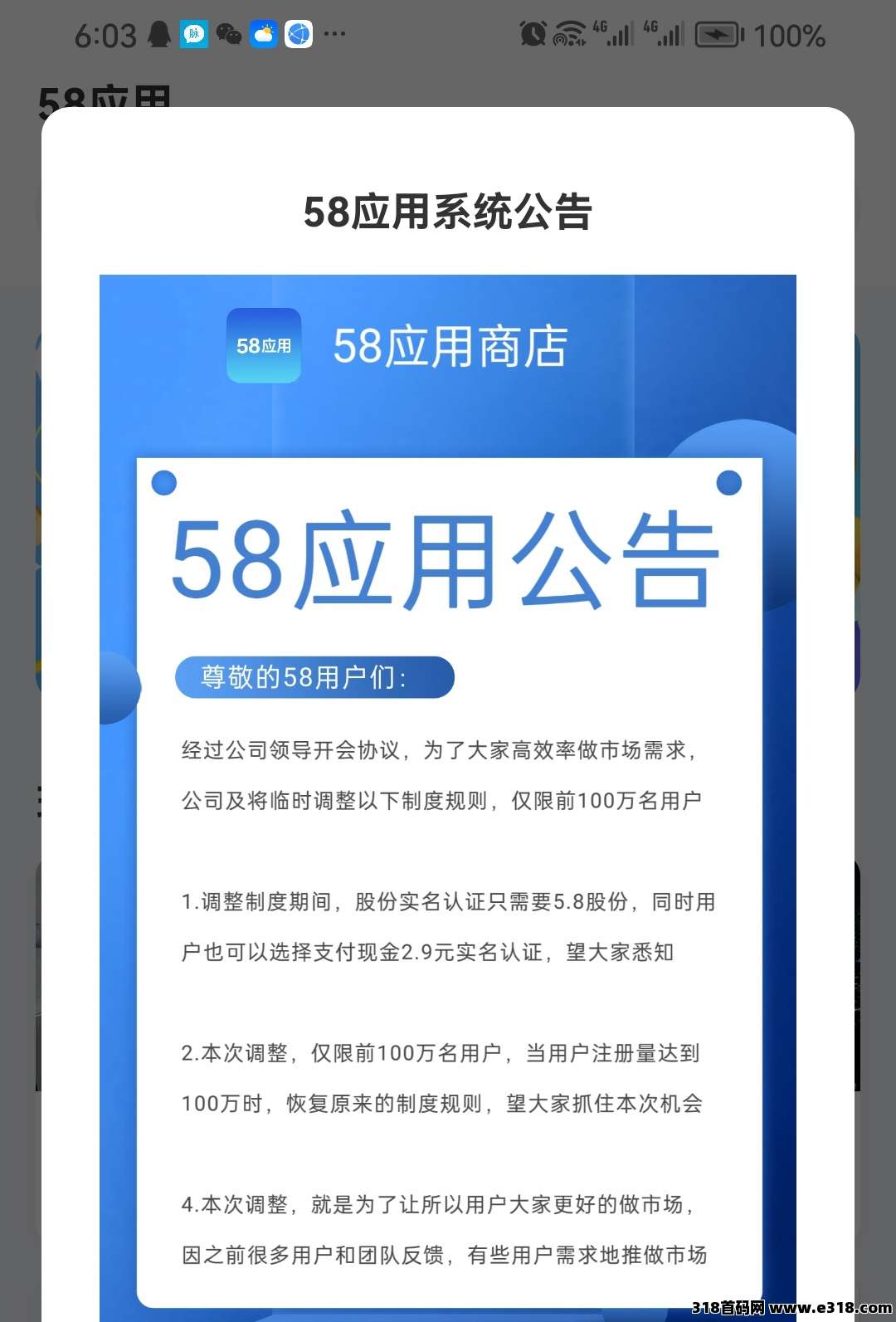 首码58应用，0撸，福利大放发