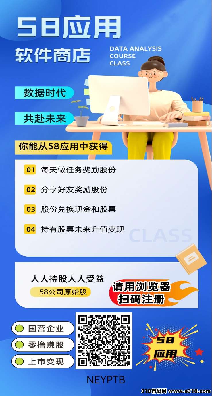 首码58应用，0撸，福利大放发