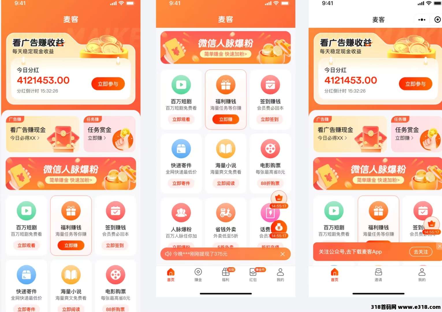 【麦客3.0】人人可做的小项目，每天稳定收益，可零撸！