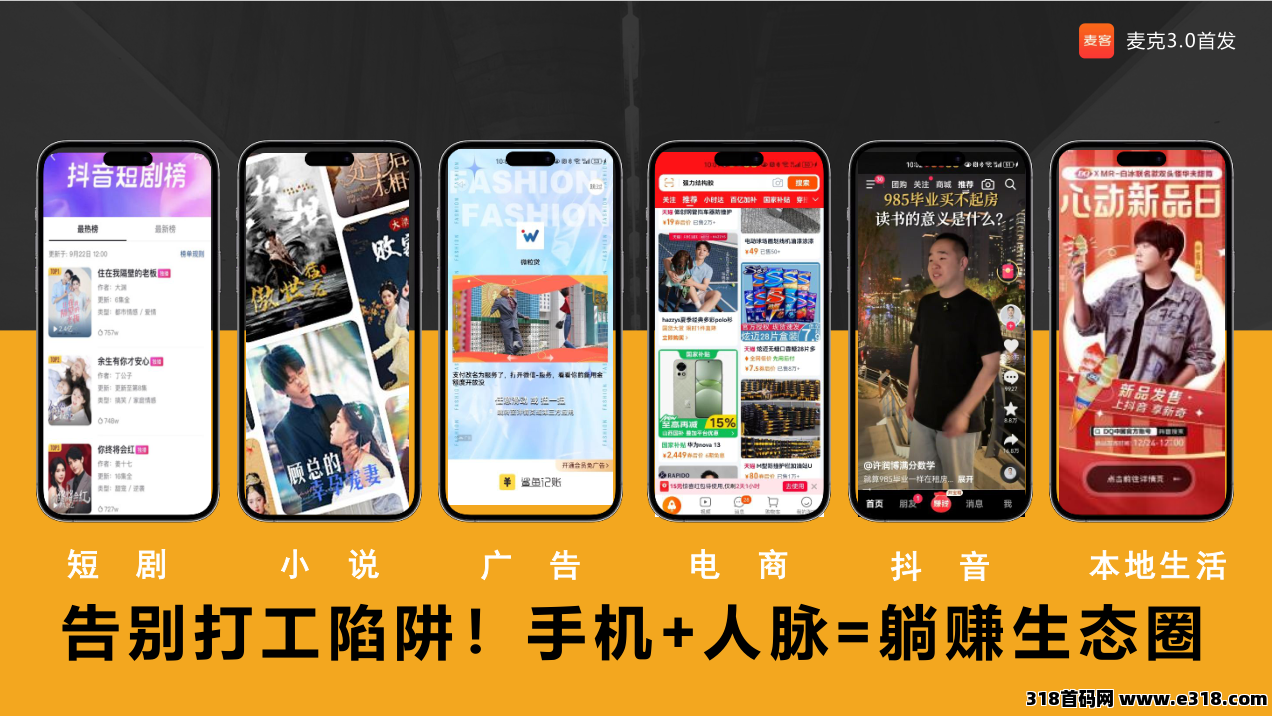 【麦客3.0】人人可做的小项目，每天稳定收益，可零撸！