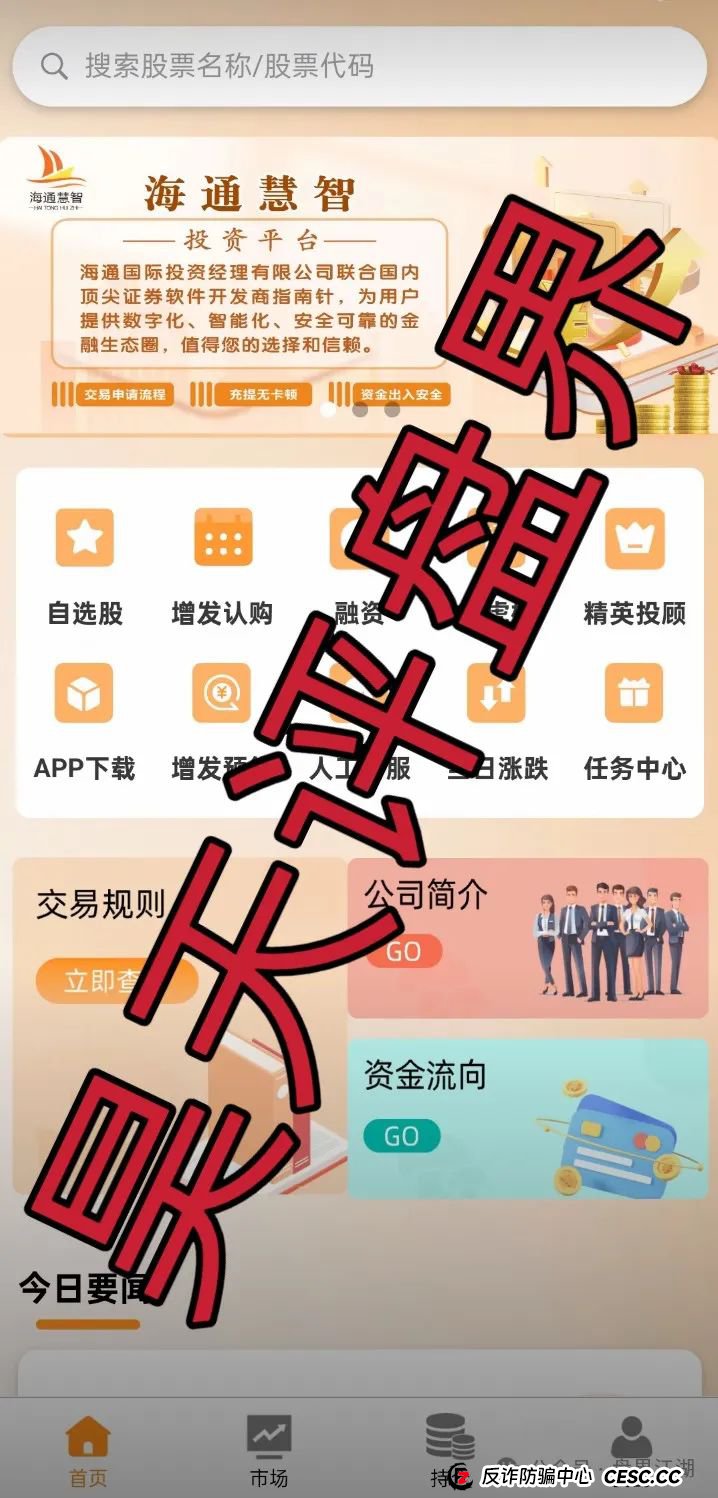 海通慧智（邦富达通）跟单类资金盘骗局，部分团队已经撤离，高度预警，即将崩盘跑路！