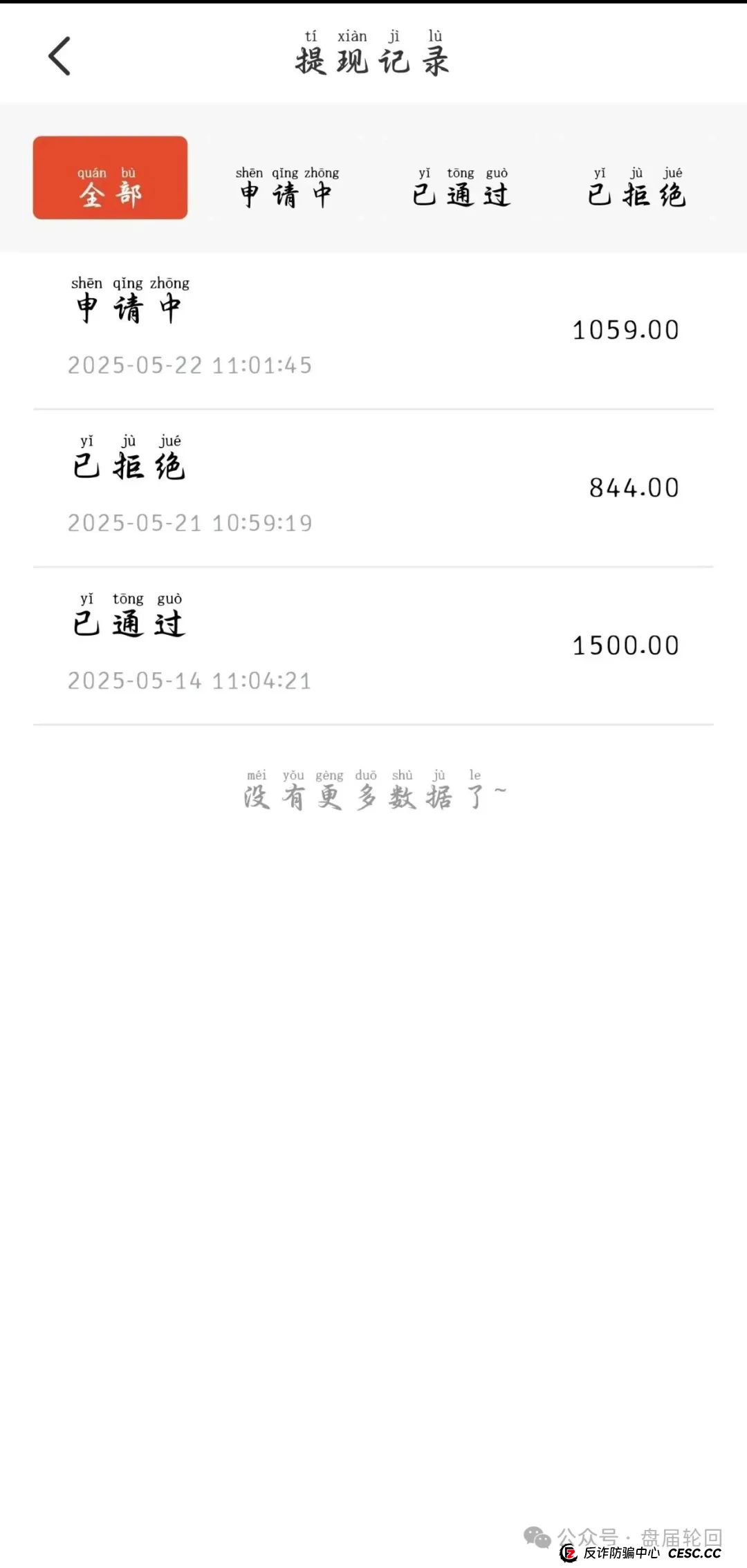 嘉货优选拉人赚钱吗？【嘉货优选】大面积单割 距离全线崩盘还需要多久？
