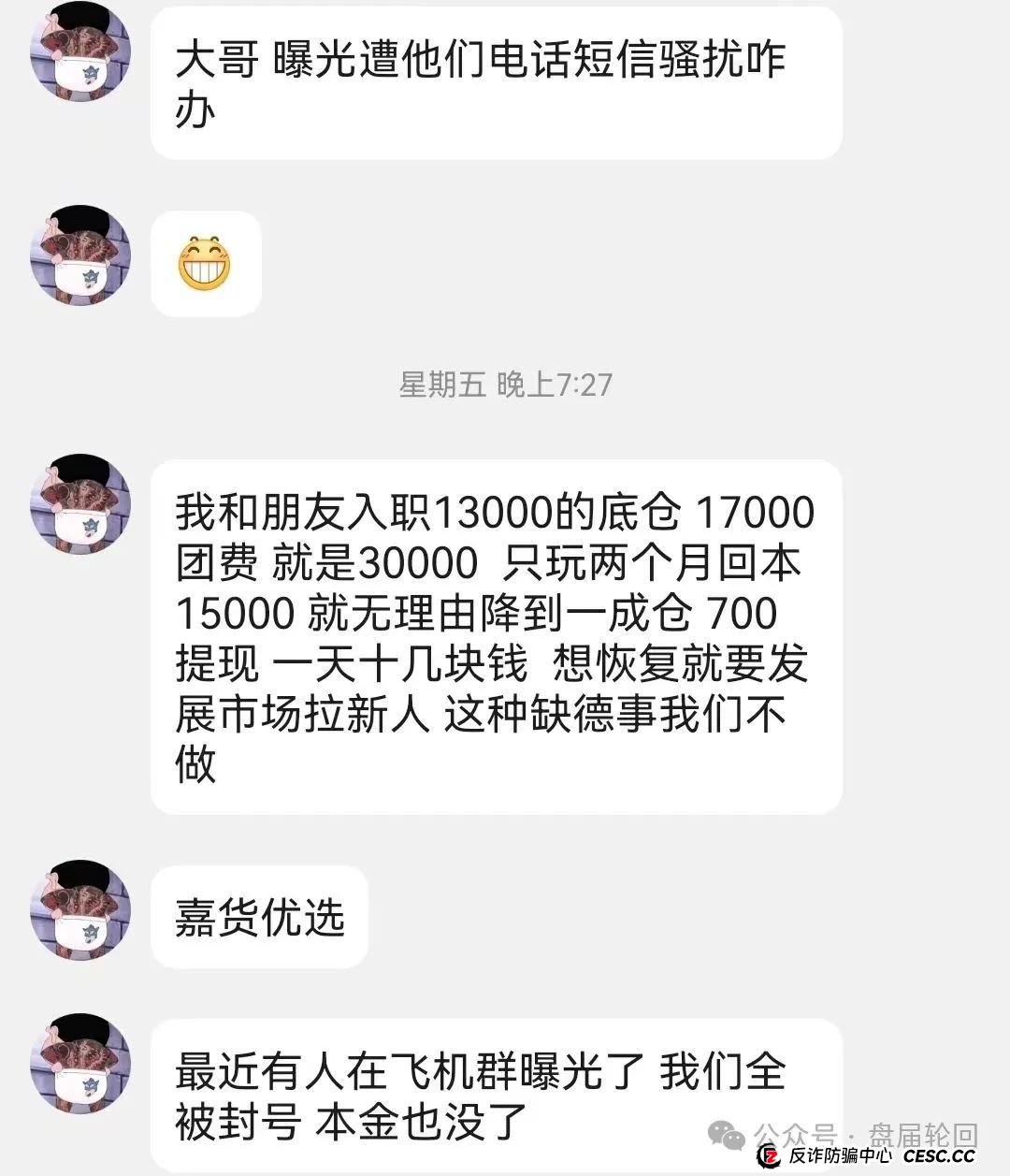 嘉货优选拉人赚钱吗？【嘉货优选】大面积单割 距离全线崩盘还需要多久？