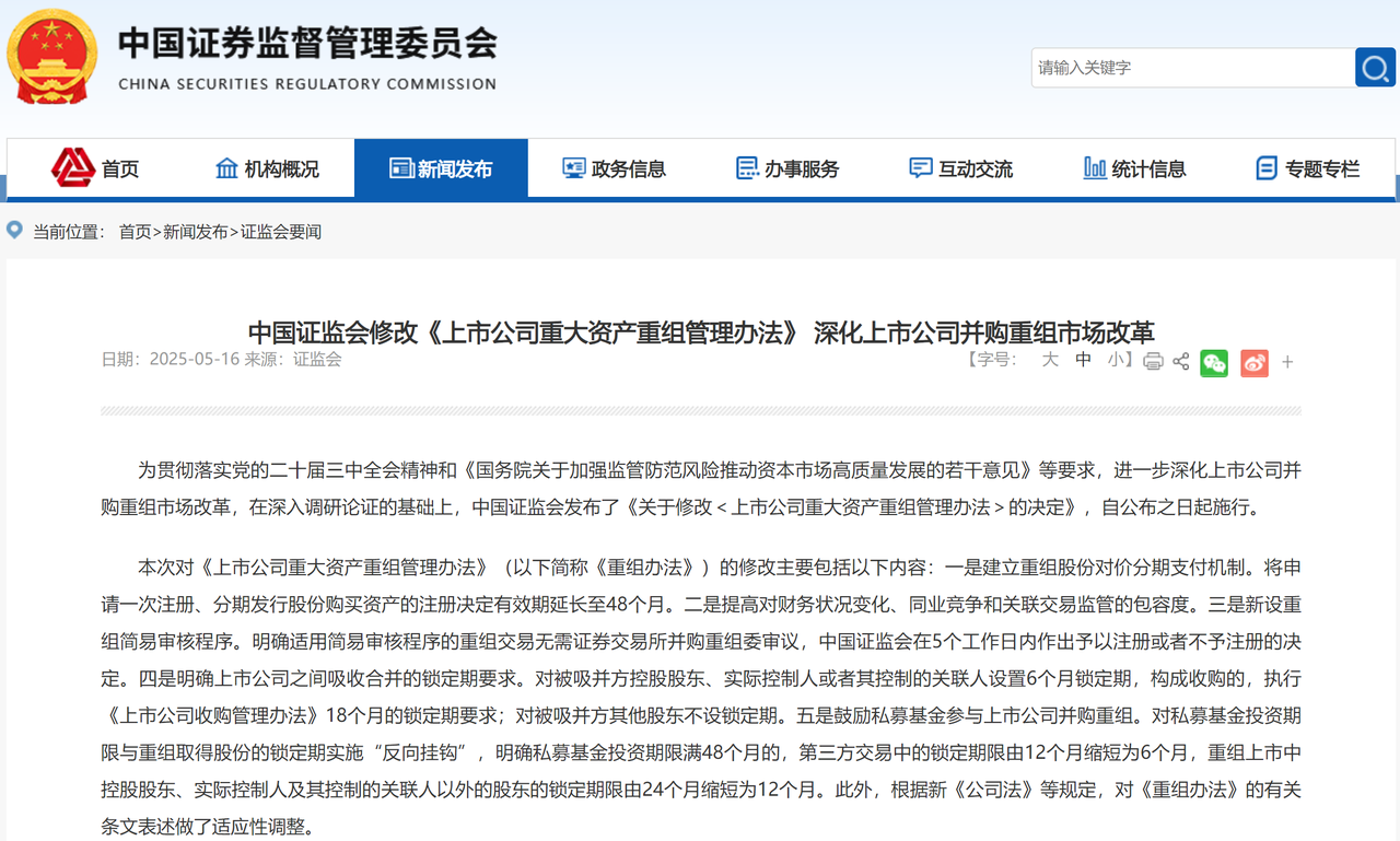 证监会重磅发布！上市公司重大资产重组新规来了