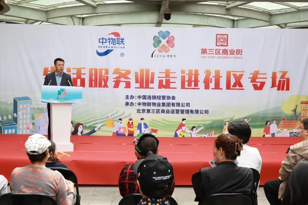 让居民享便利得实惠&#32;中国连锁经营协会助力打通服务消费“最后一公里”