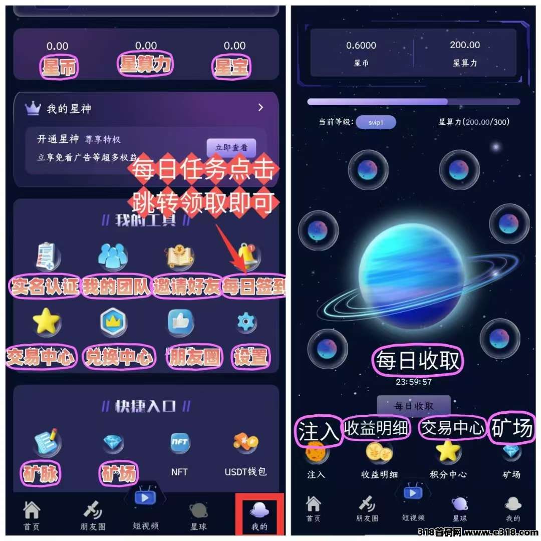 《一个星星》每天一秒钟签到收取