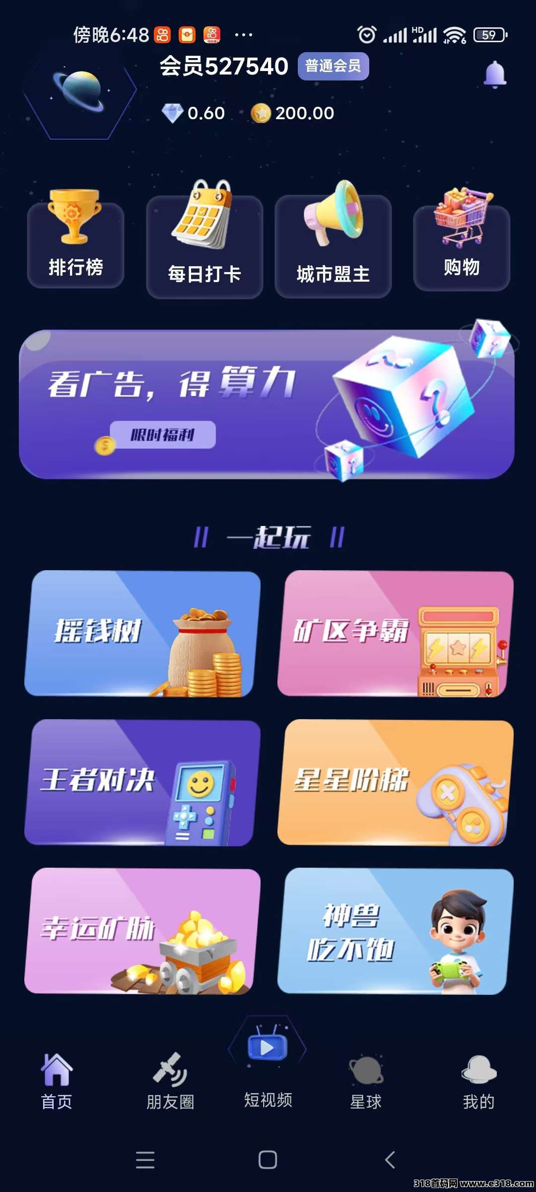 《一个星星》每天一秒钟签到收取