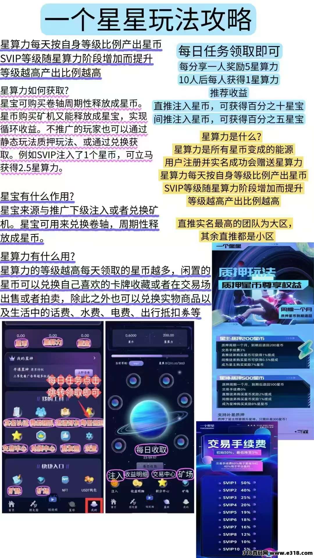 《一个星星》每天一秒钟签到收取