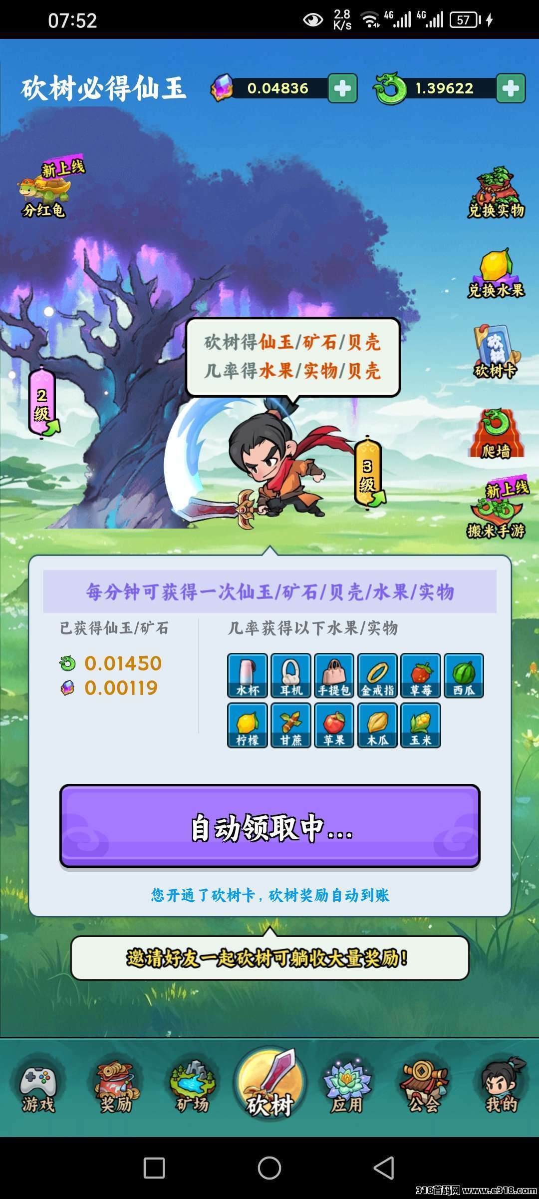 斩妖诀，砍树修仙，多种收益，好玩多