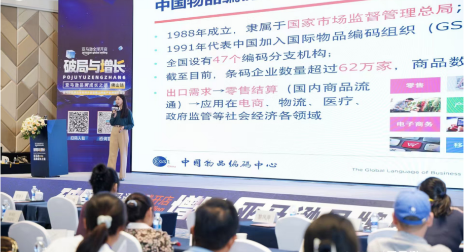 赋能跨境贸易&#32;商品条码助力企业合规出海