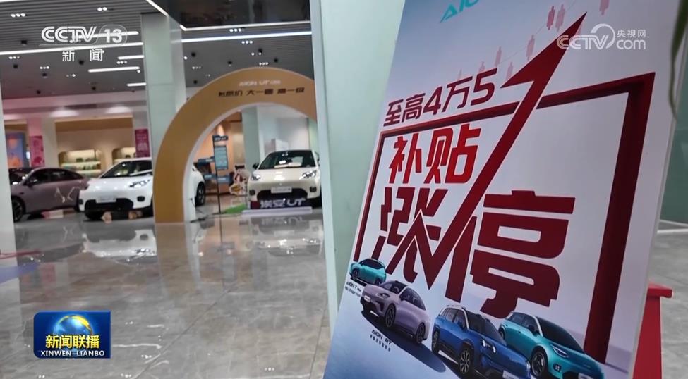 各地持续加力“两新”政策&#32;释放消费潜力
