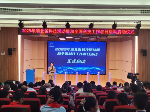 2025年湖北省科技活动周和科技工作者日活动启动