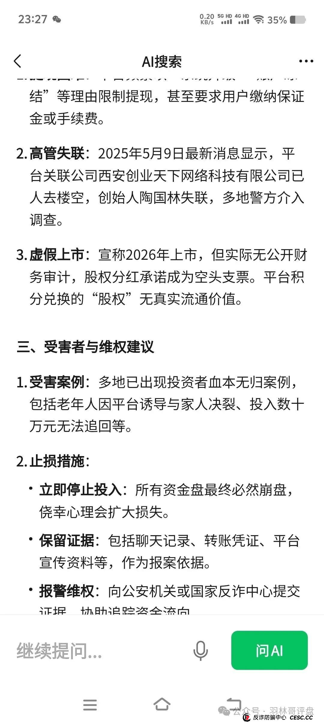 陶国林操控的 “创业天下” 平台，是恶毒的资金盘骗局，嘴脸丑恶，即将崩盘，尽快远离