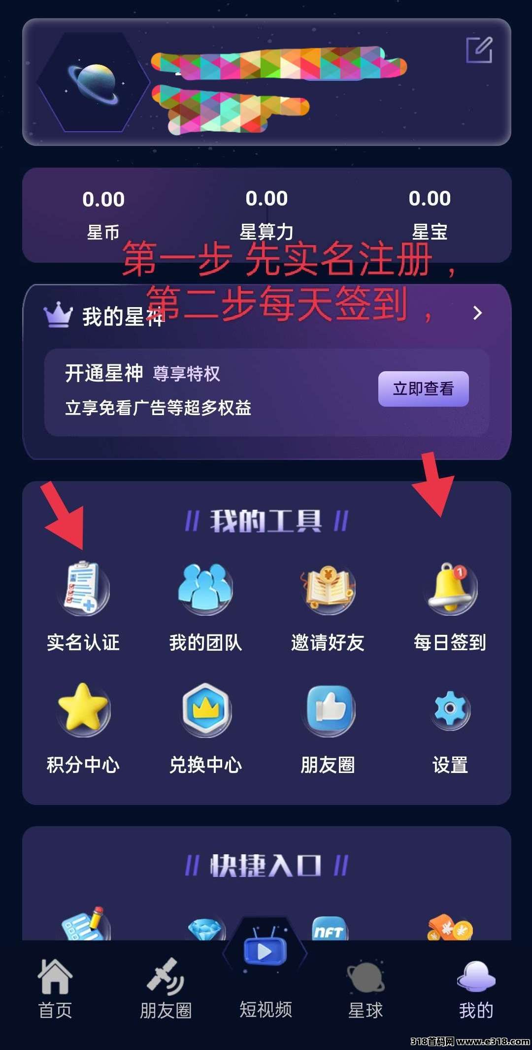 一个星星，每天签到产出算力和星币，星币每天上涨卖出无限制