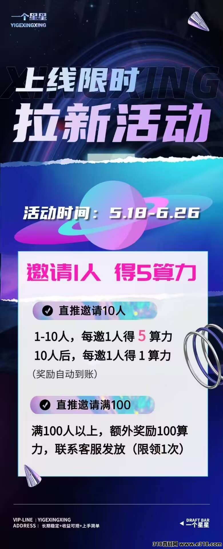 一个星星，每天签到产出算力和星币，星币每天上涨卖出无限制