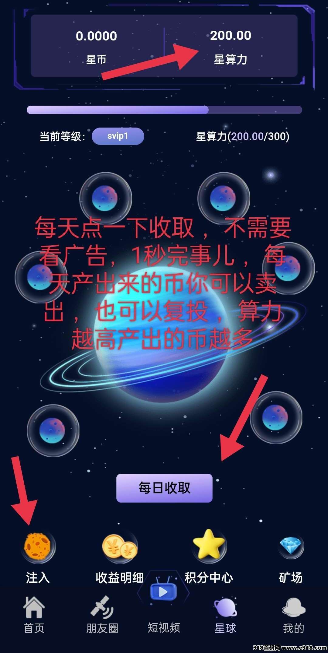 一个星星，每天签到产出算力和星币，星币每天上涨卖出无限制