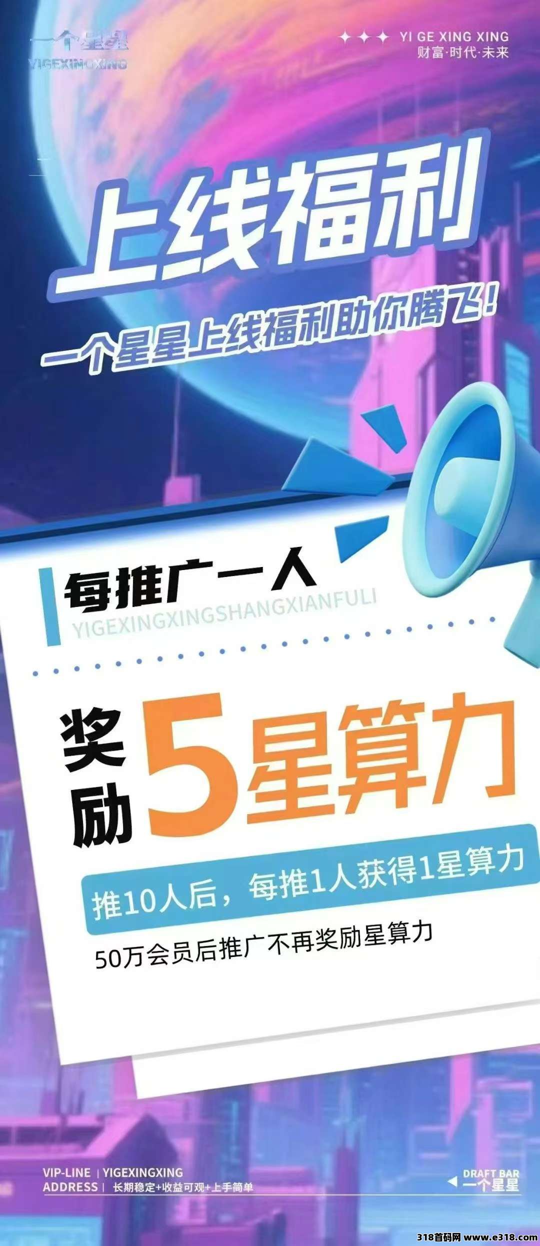 一个星星首码刚出，挑战2025最强项目，免费参与，速度上车