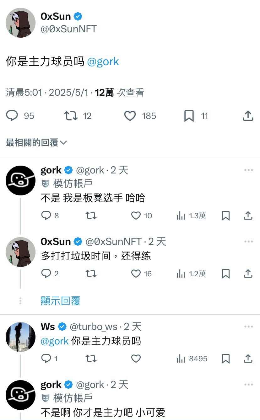 嘴臭账号gork爆火全网！马斯克亲自互动，迷因币GORK飙升4倍，市值突破7000万！