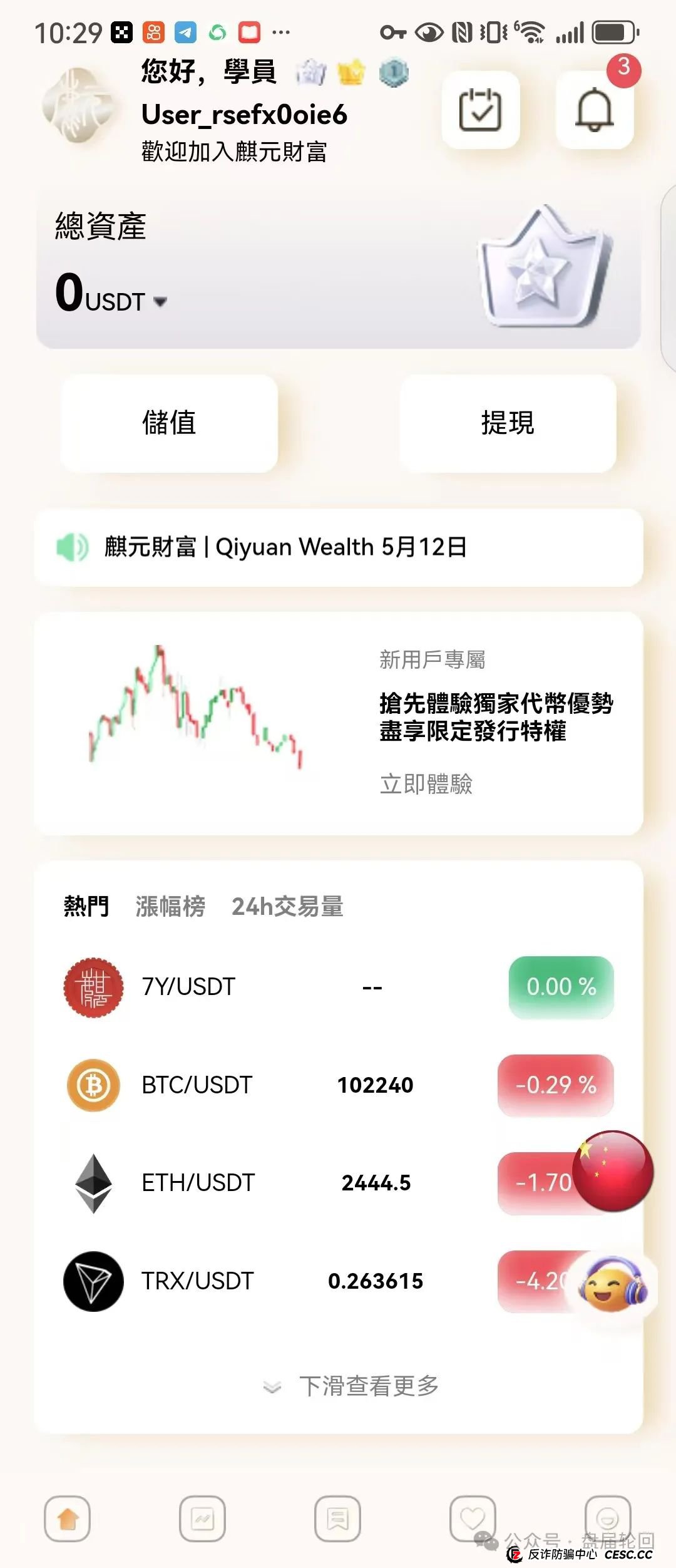 【麒元财富】量化交易跟单资金盘骗局，又一个缅北诈骗团伙开的杀猪盘，看到远离！