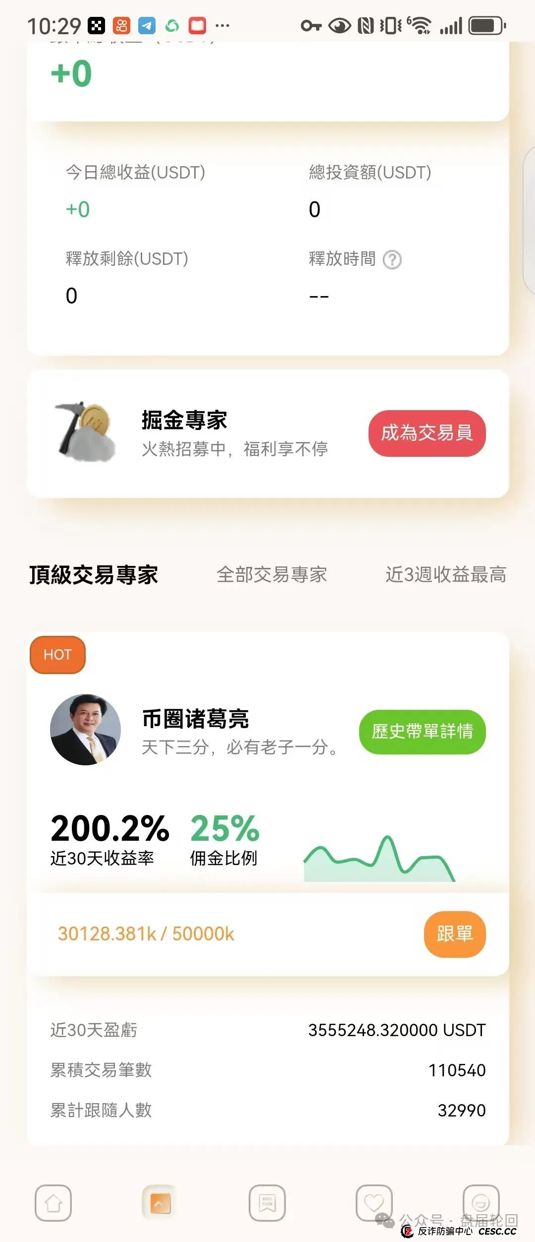 【麒元财富】量化交易跟单资金盘骗局，又一个缅北诈骗团伙开的杀猪盘，看到远离！