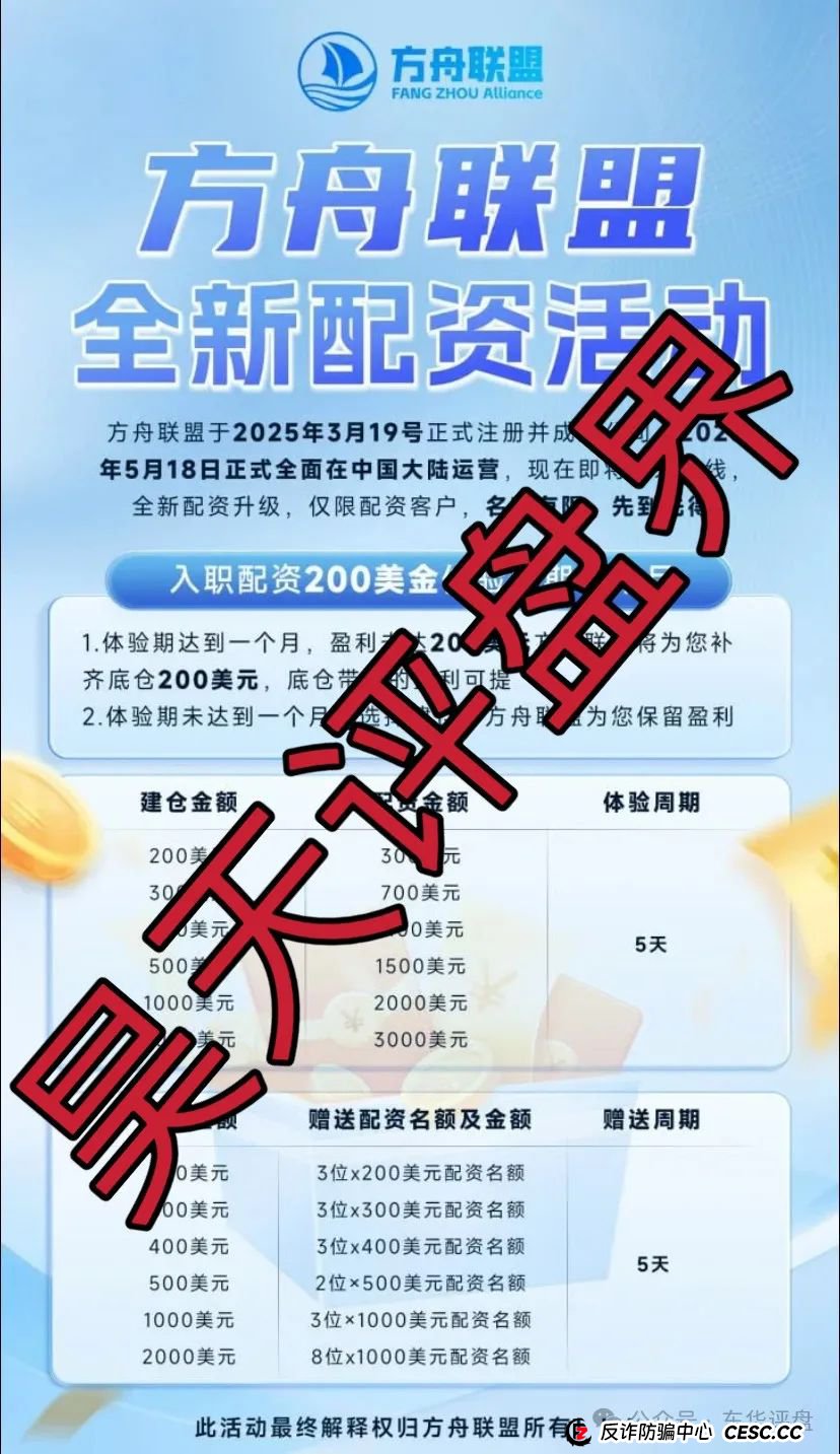 预警：方舟联盟跟单类资金盘骗局，已经开始单割！