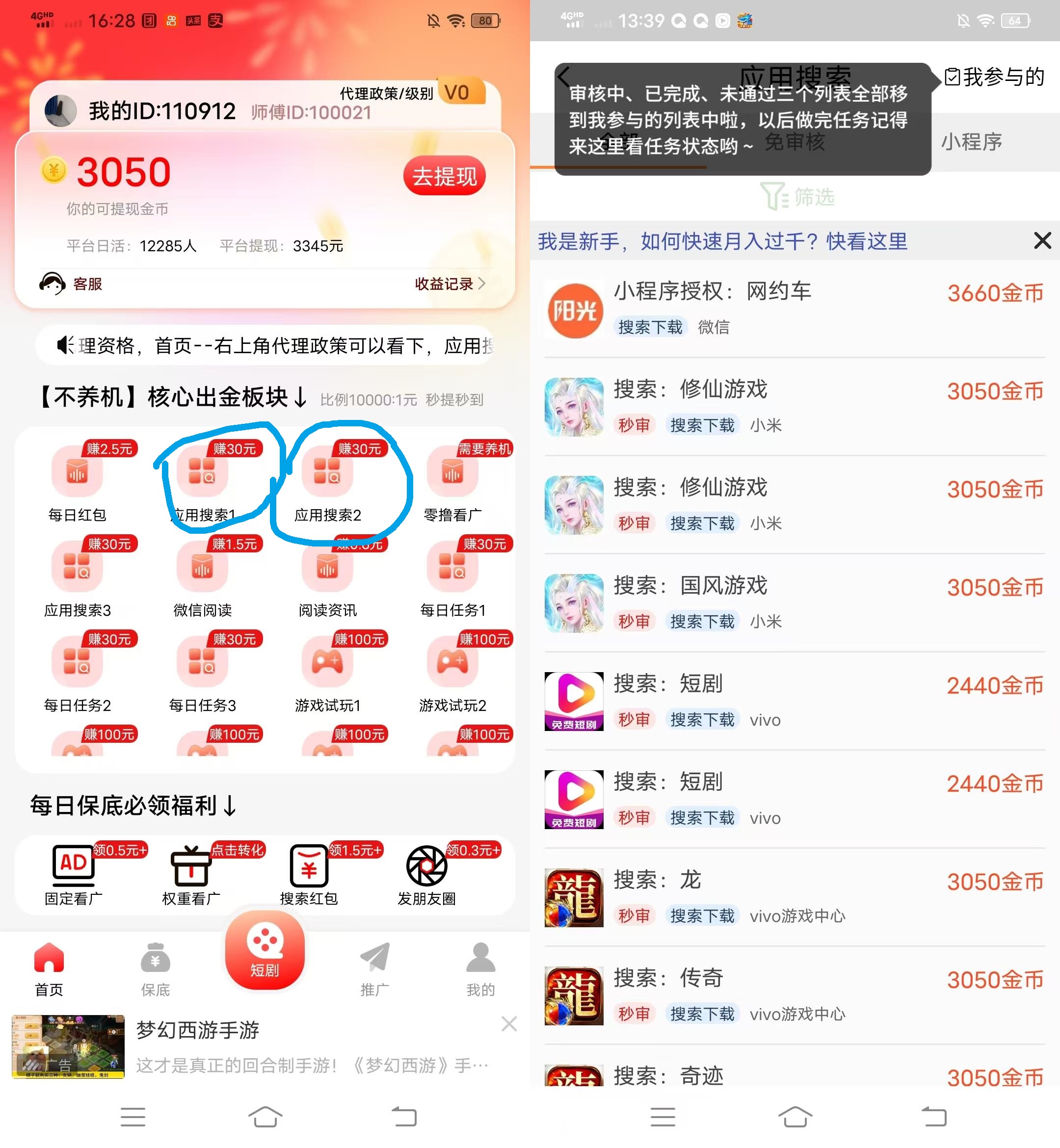 聚福宝袋搜索赚等多种玩法  操作简单人人每天都可以撸30-100+