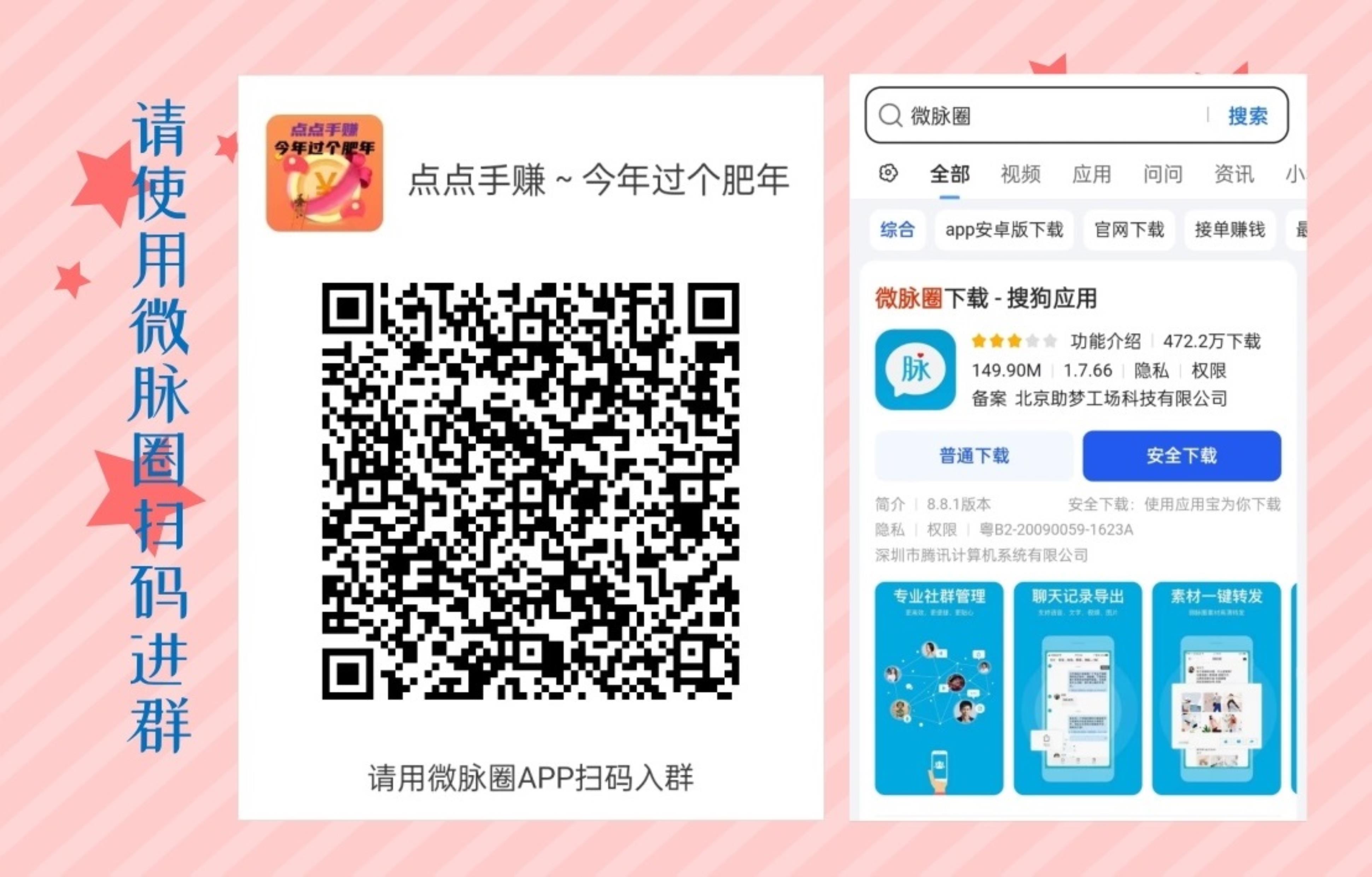 聚福宝袋搜索赚等多种玩法  操作简单人人每天都可以撸30-100+