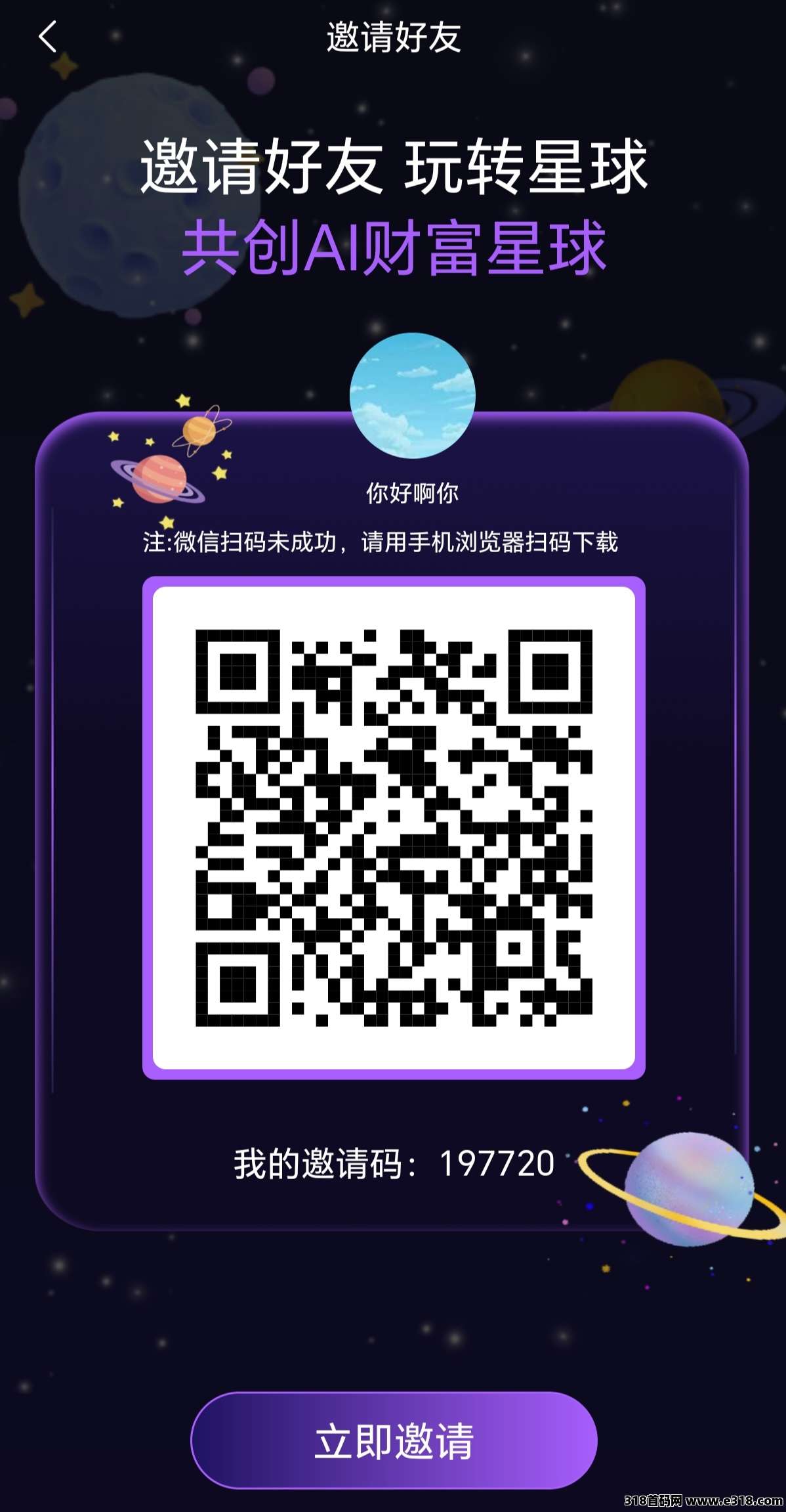 《抖创星球》人脉星球模式，刚上线！