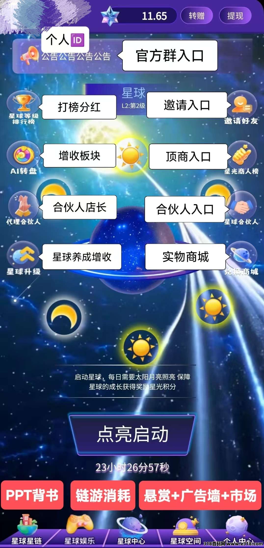 《抖创星球》人脉星球模式，刚上线！