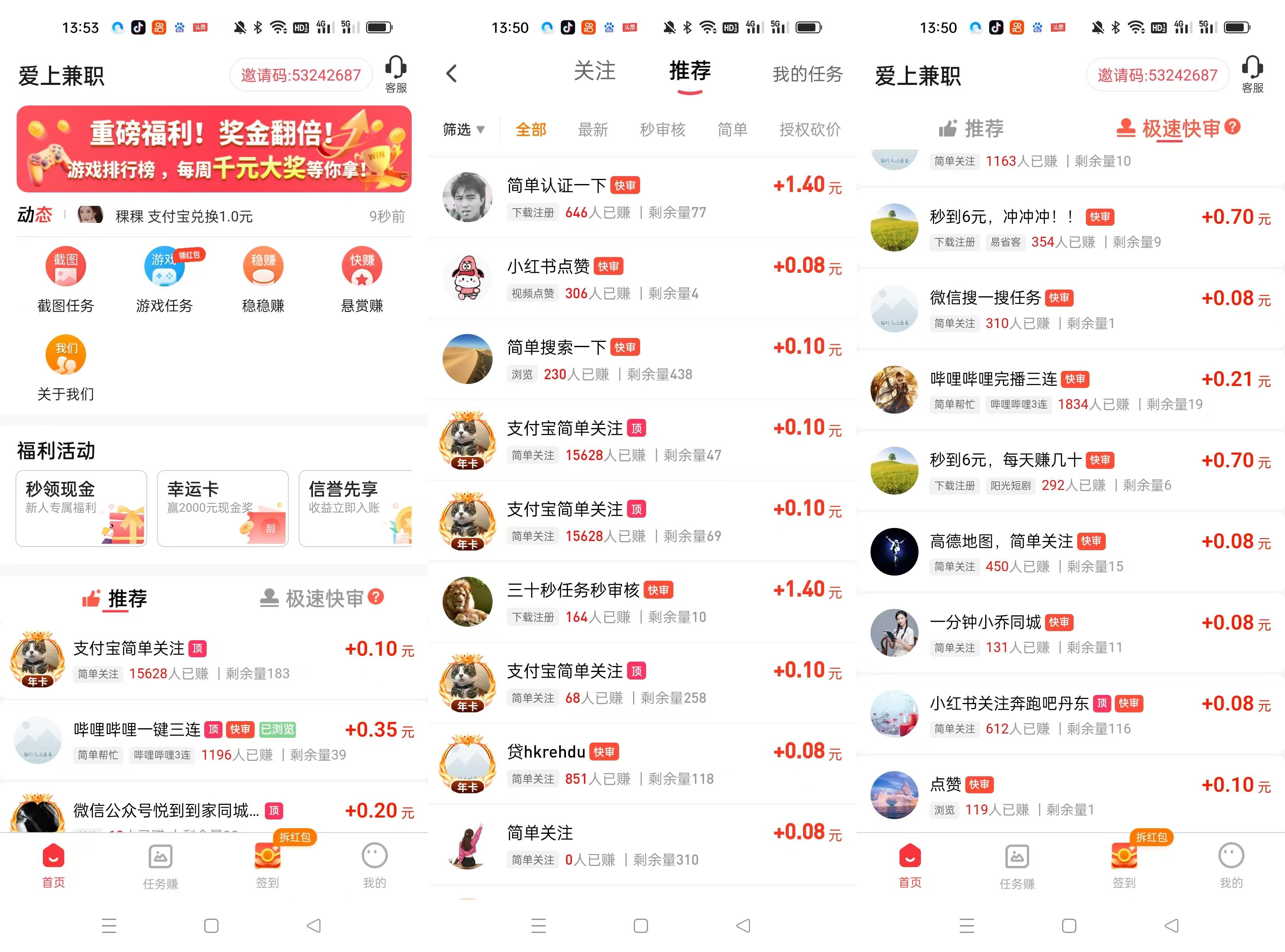爱上兼职主打关注点赞截图类任务，每天赚点模式，不懒每天几十