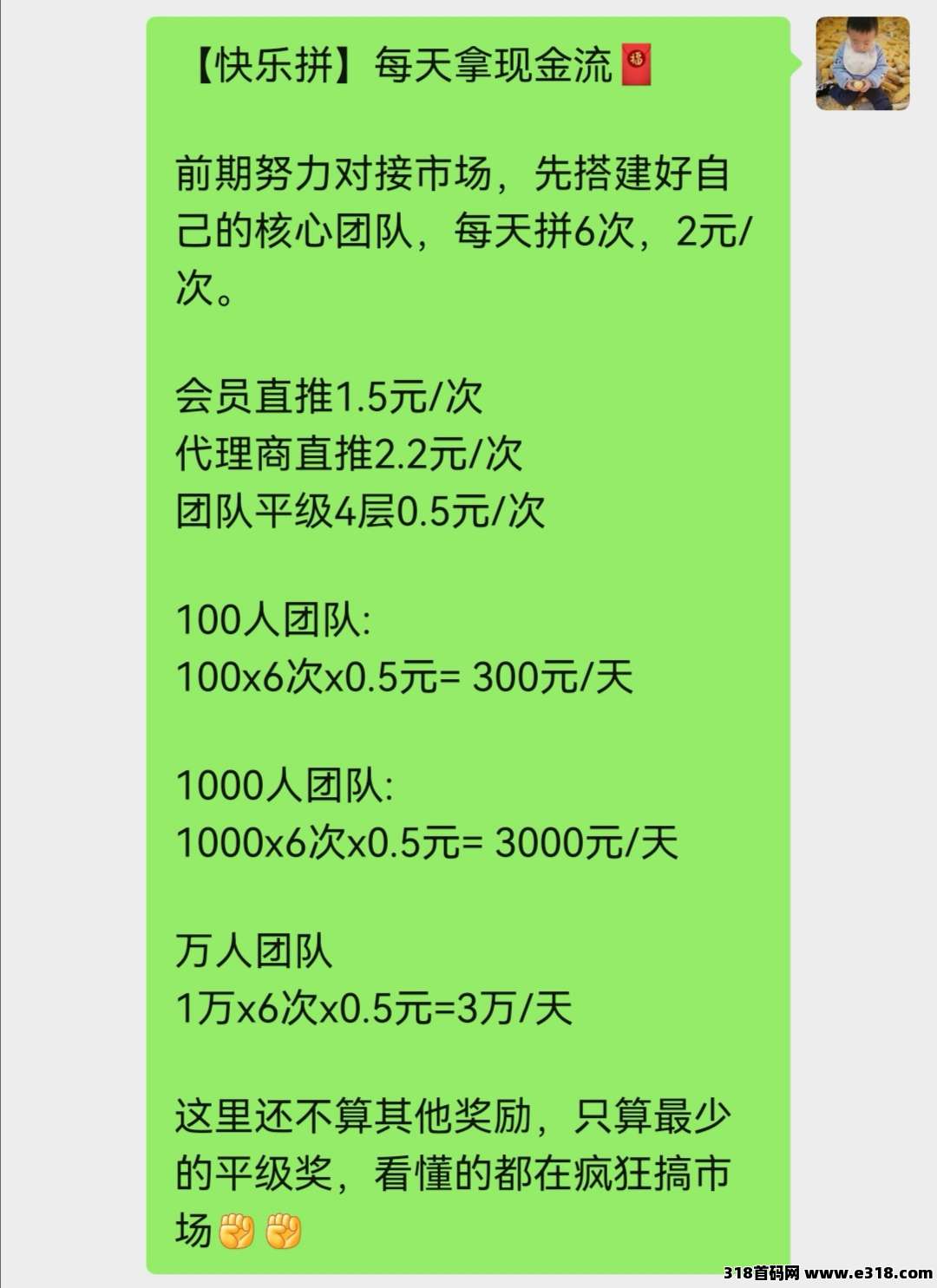 【快乐拼】参团就送省代，一直躺一直爽，提现秒到！