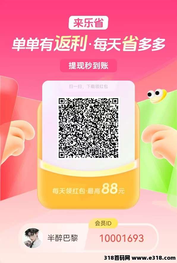 乐省，简单赚旗下新平台，0撸广告赚米，物语收益高，疯狂放水补贴中，全网最高比例，模式新颖！