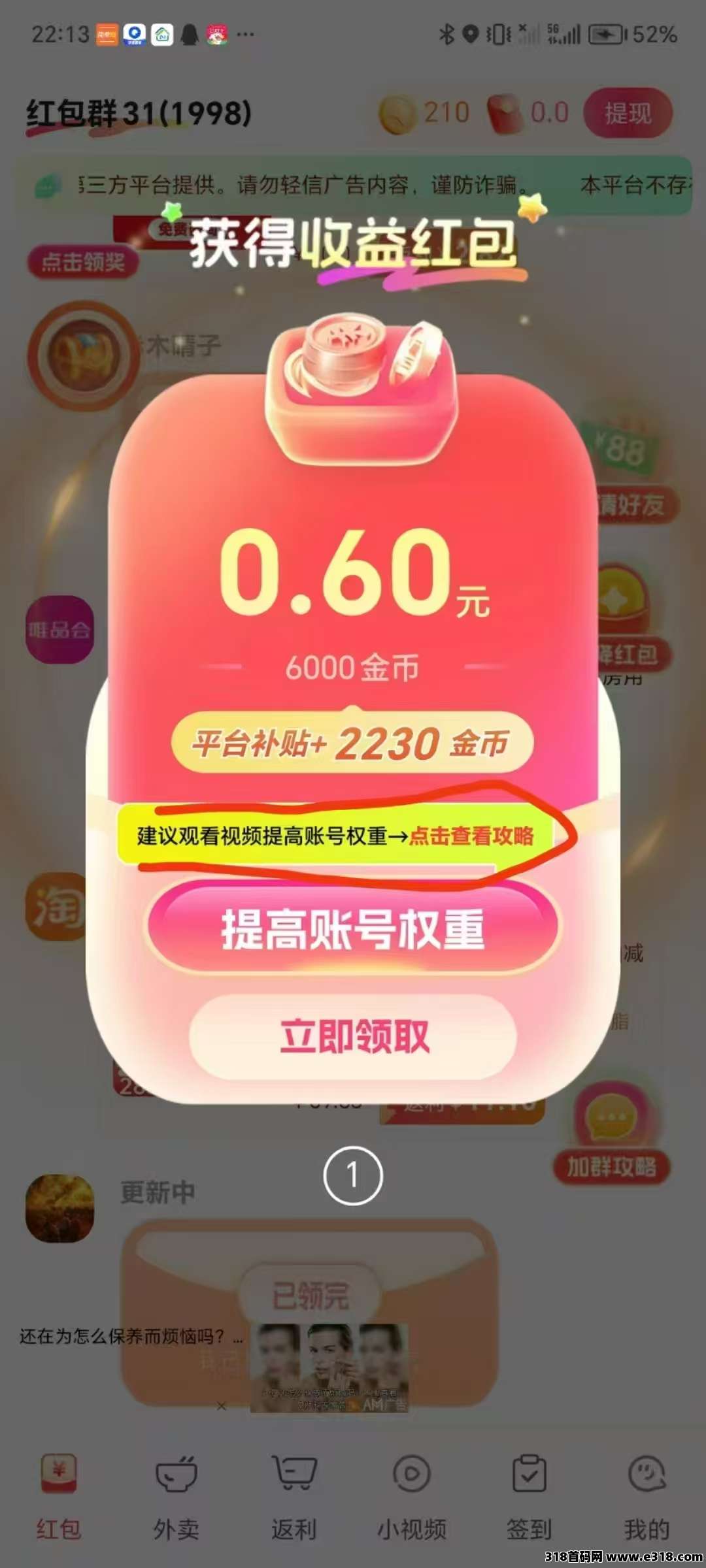 乐省，简单赚旗下新平台，0撸广告赚米，物语收益高，疯狂放水补贴中，全网最高比例，模式新颖！