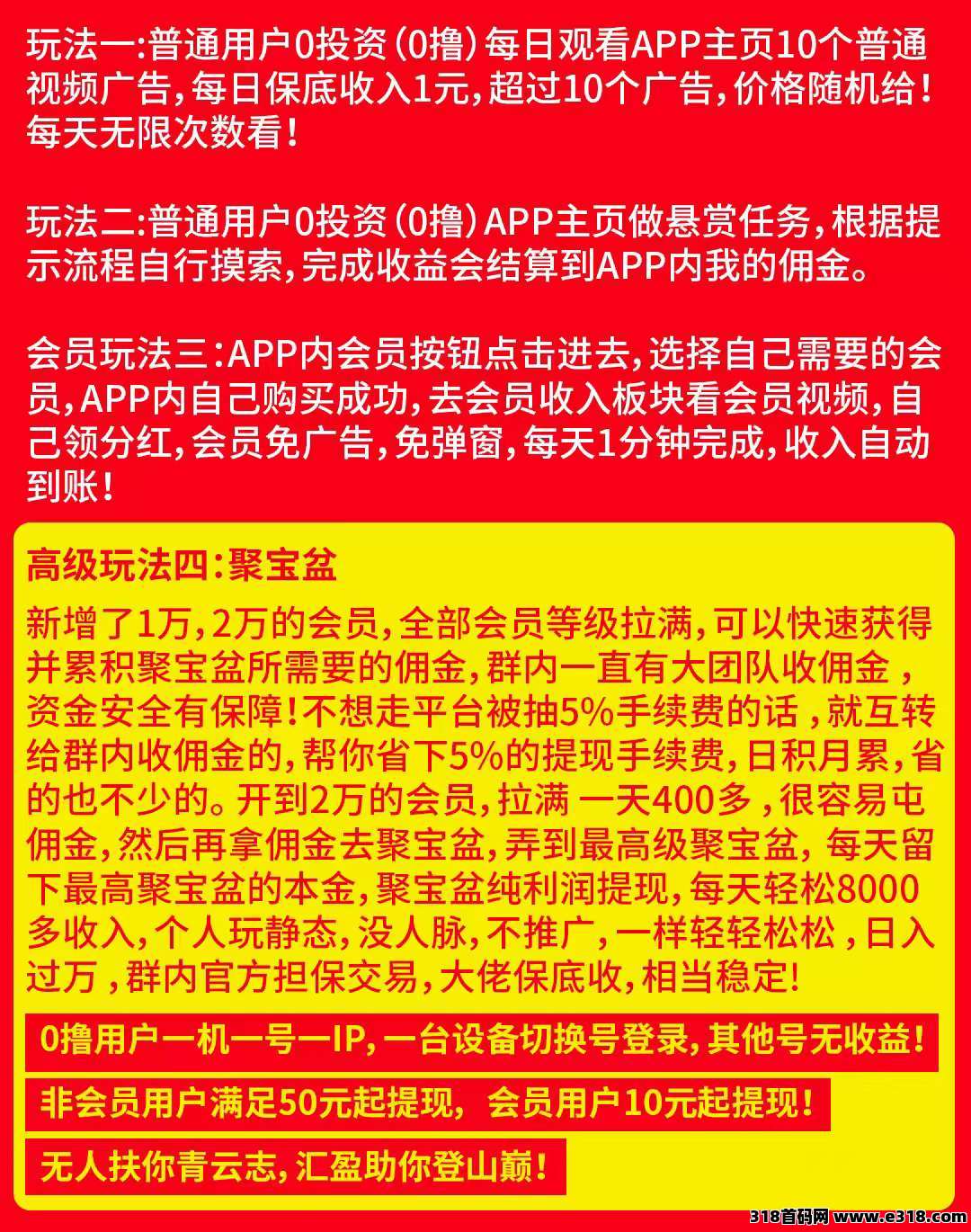 汇盈传媒零撸，**模式，广告赚不养机，保底收益高，零撸天花板