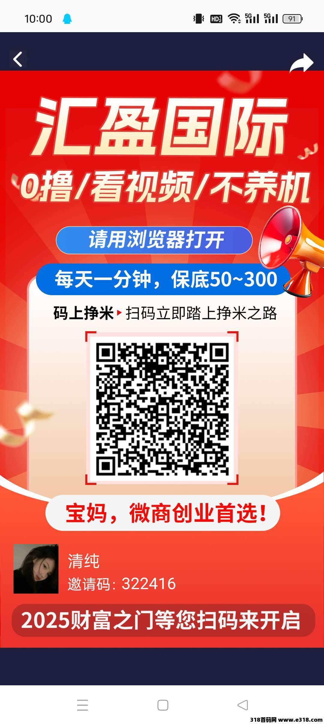 汇盈传媒零撸，**模式，广告赚不养机，保底收益高，零撸天花板