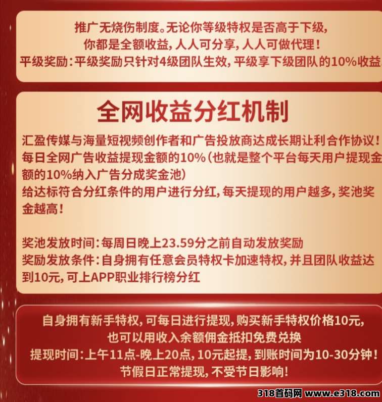 汇盈传媒零撸，**模式，广告赚不养机，保底收益高，零撸天花板