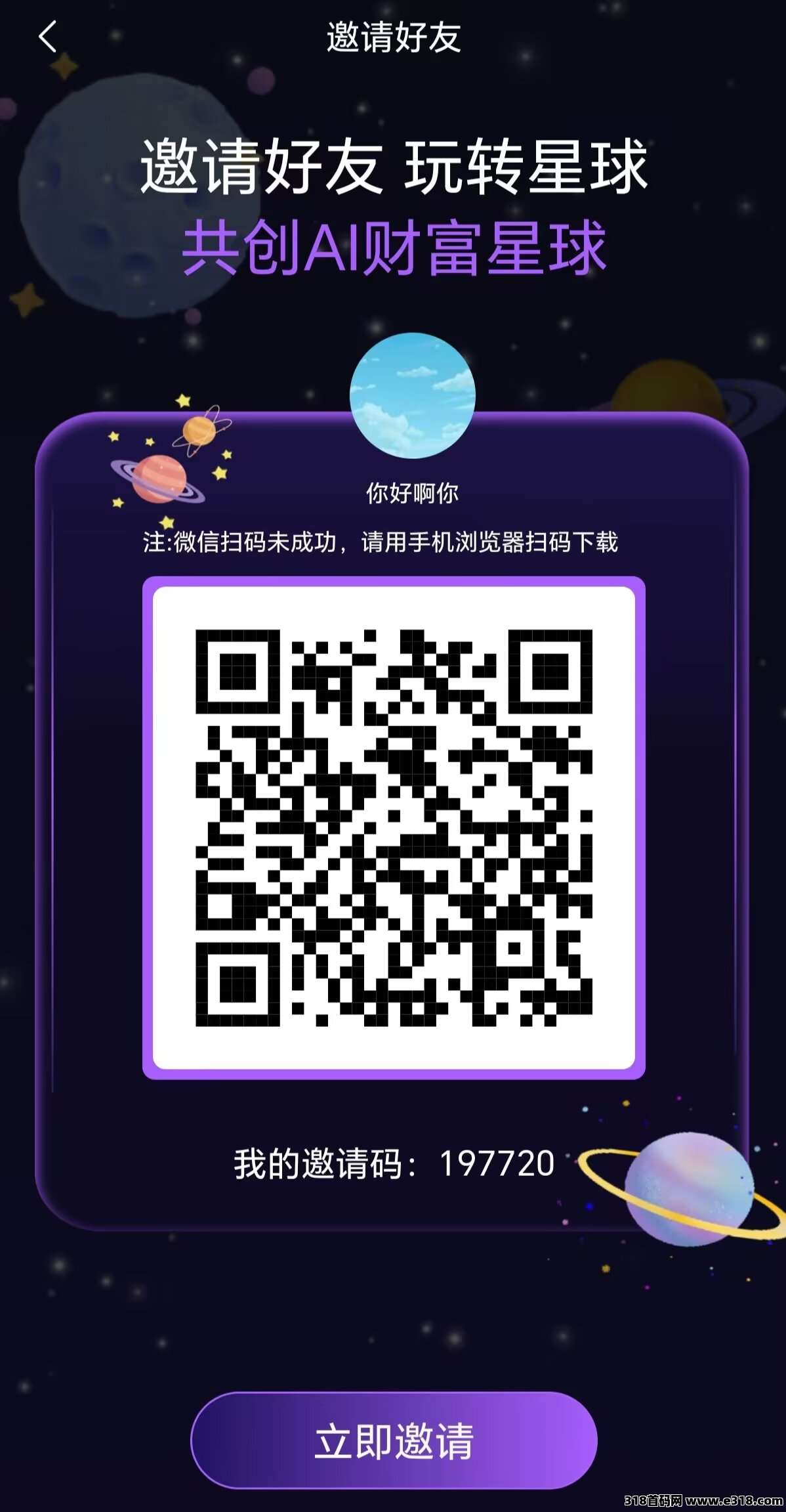 抖创星球，刚出1秒!全网内测，零撸，星途上墙，一个圈圈模式，速度推广，先占领市场