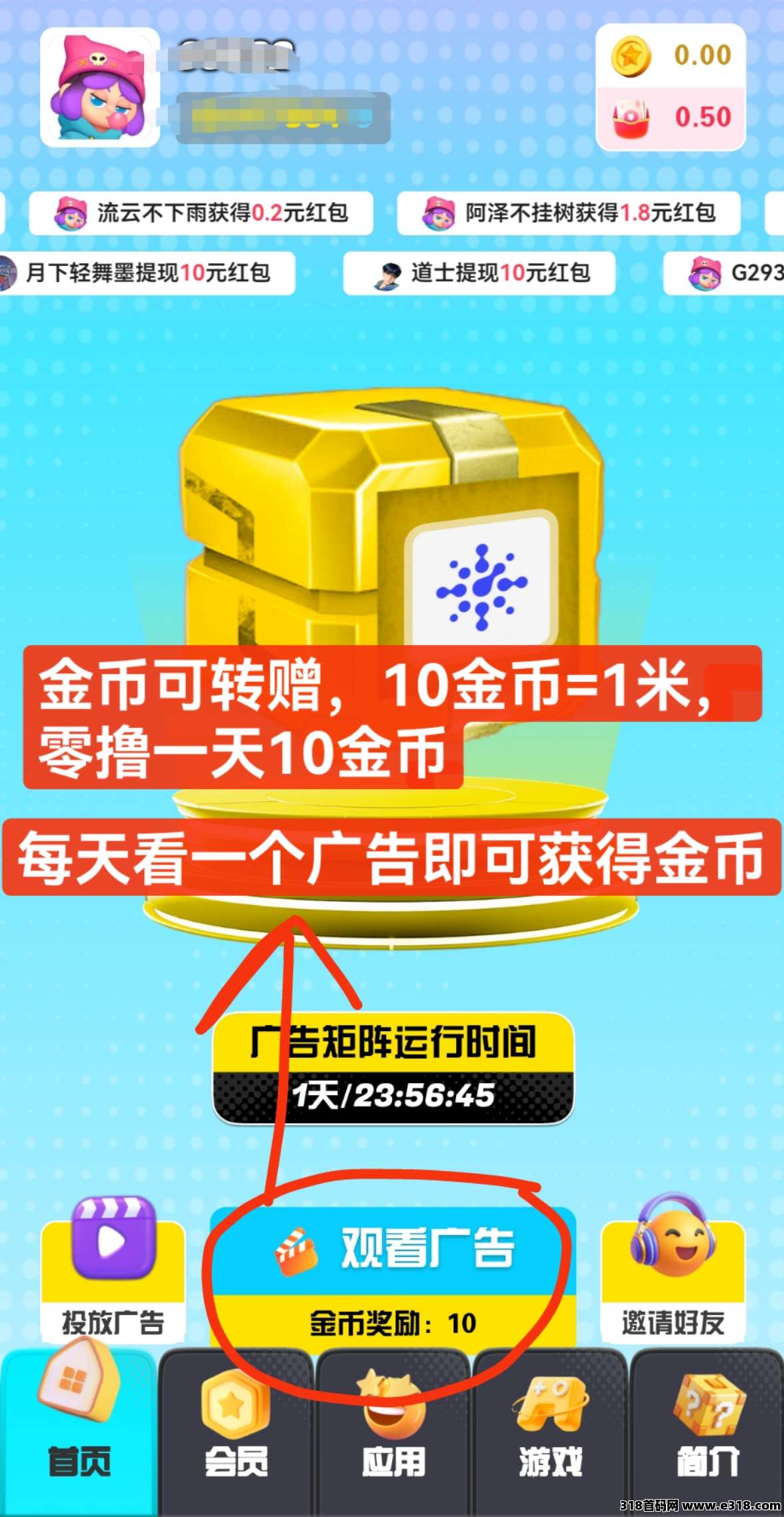 广告联盟，每天仅需观看一个广告，零撸