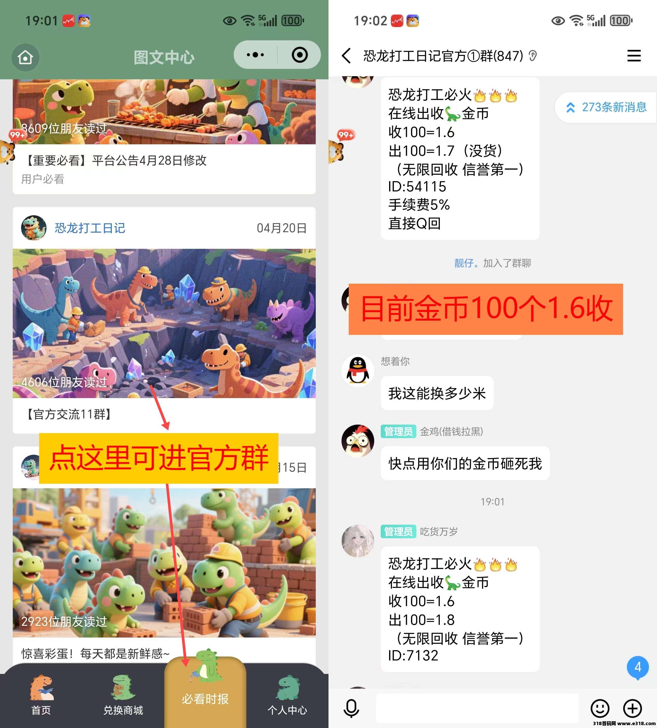 恐龙打工日记，点开即玩，无需下载，纯零撸上线！