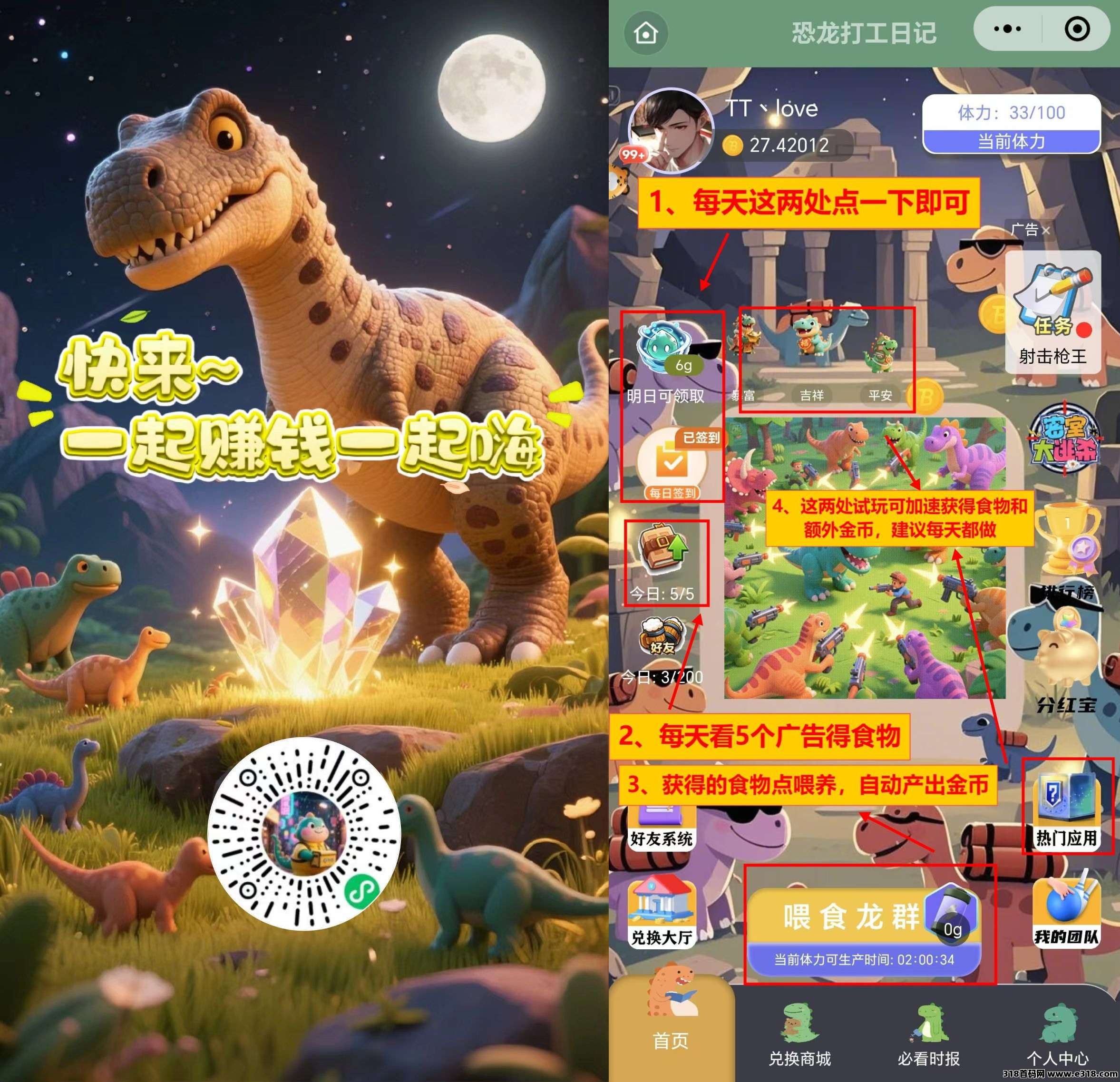 恐龙打工日记，点开即玩，无需下载，纯零撸上线！