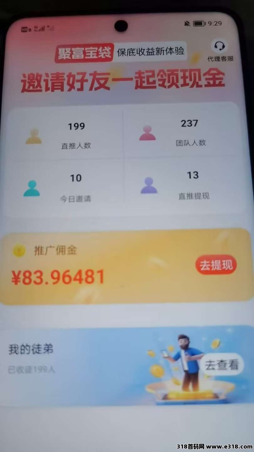 首码聚福宝袋，零撸天花板，团队自动升级，不养机每天保底收益