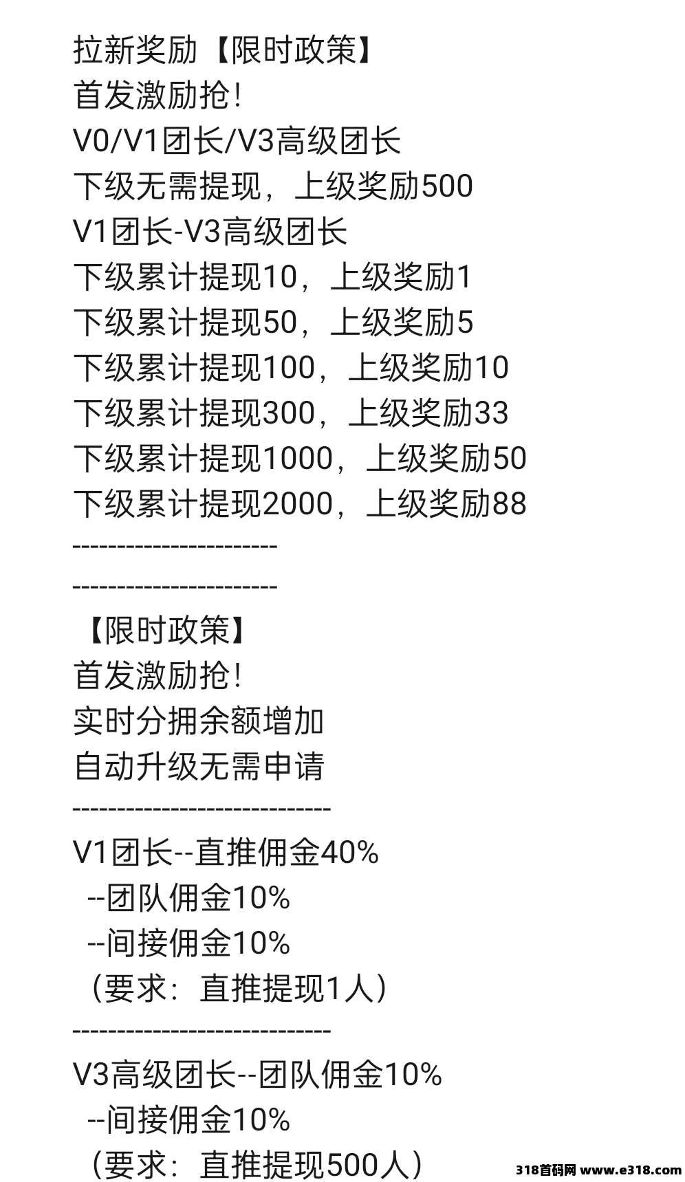 首码聚福宝袋，零撸天花板，团队自动升级，不养机每天保底收益