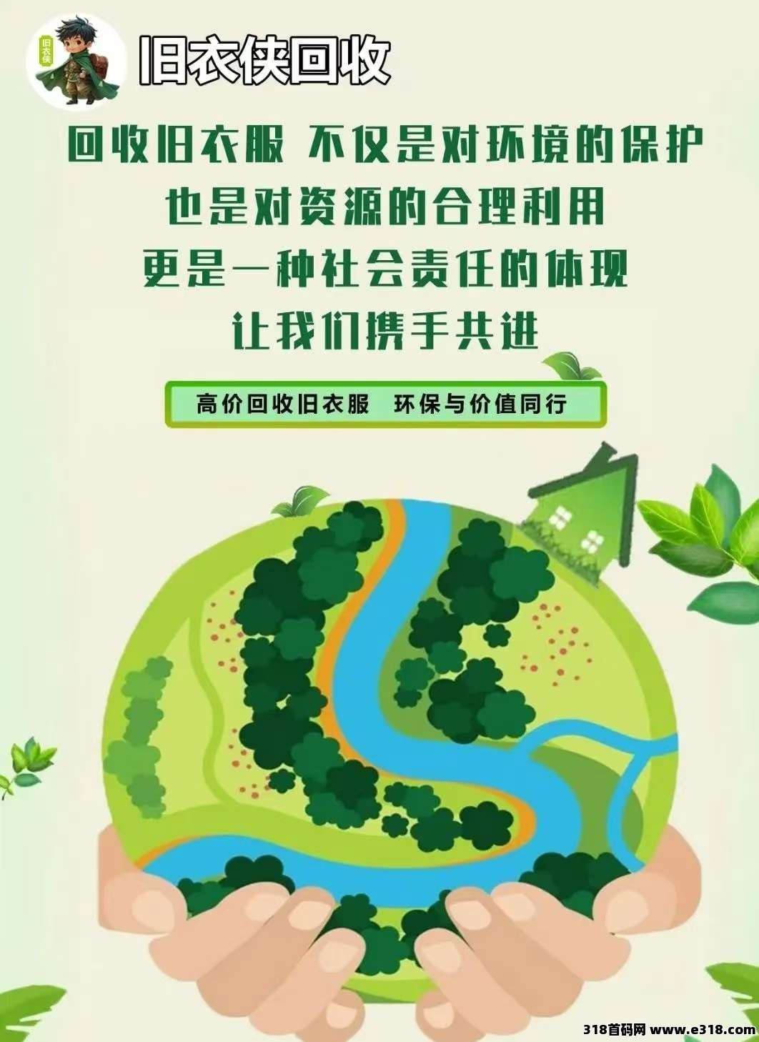 【旧衣侠】零投资创业环保新赛道！旧衣回收如何让闲置衣物变身“绿色财富”？