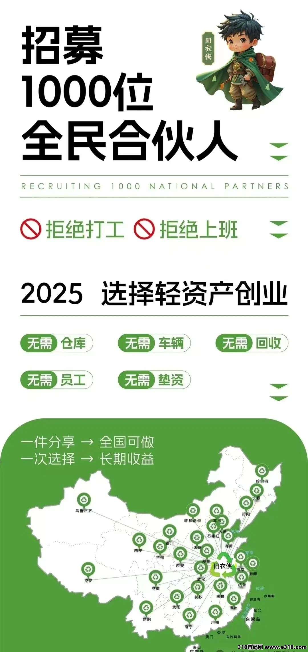 【旧衣侠】零投资创业环保新赛道！旧衣回收如何让闲置衣物变身“绿色财富”？